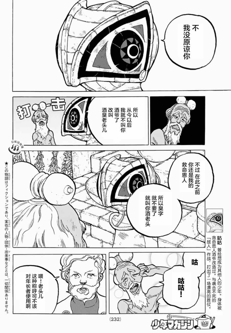 致不灭的你漫画漫画,第24话新的家人2图