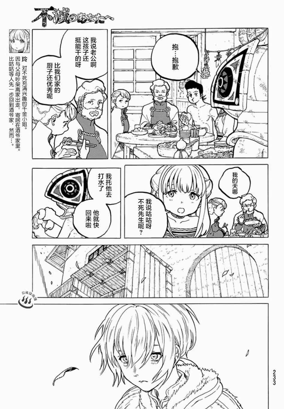 致不灭的你漫画漫画,第24话新的家人3图