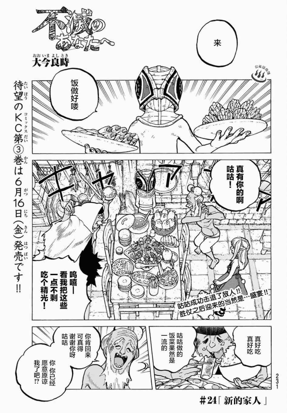 致不灭的你漫画漫画,第24话新的家人1图