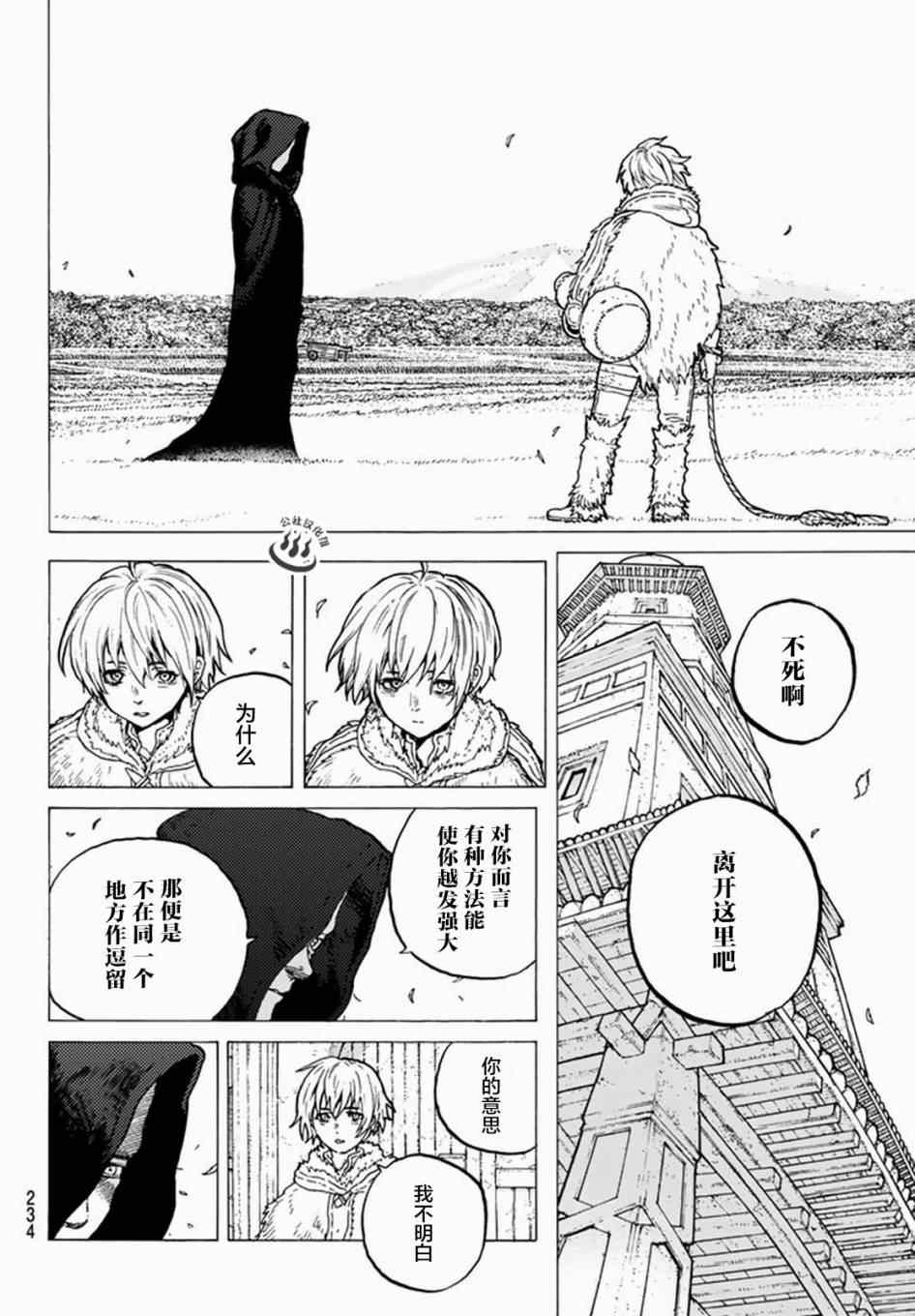 致不灭的你漫画漫画,第24话新的家人4图