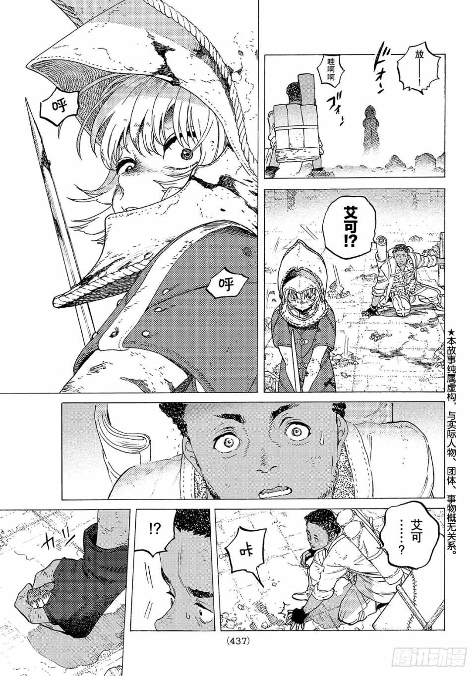 致不灭的你第三集漫画,第98话三名战士2图