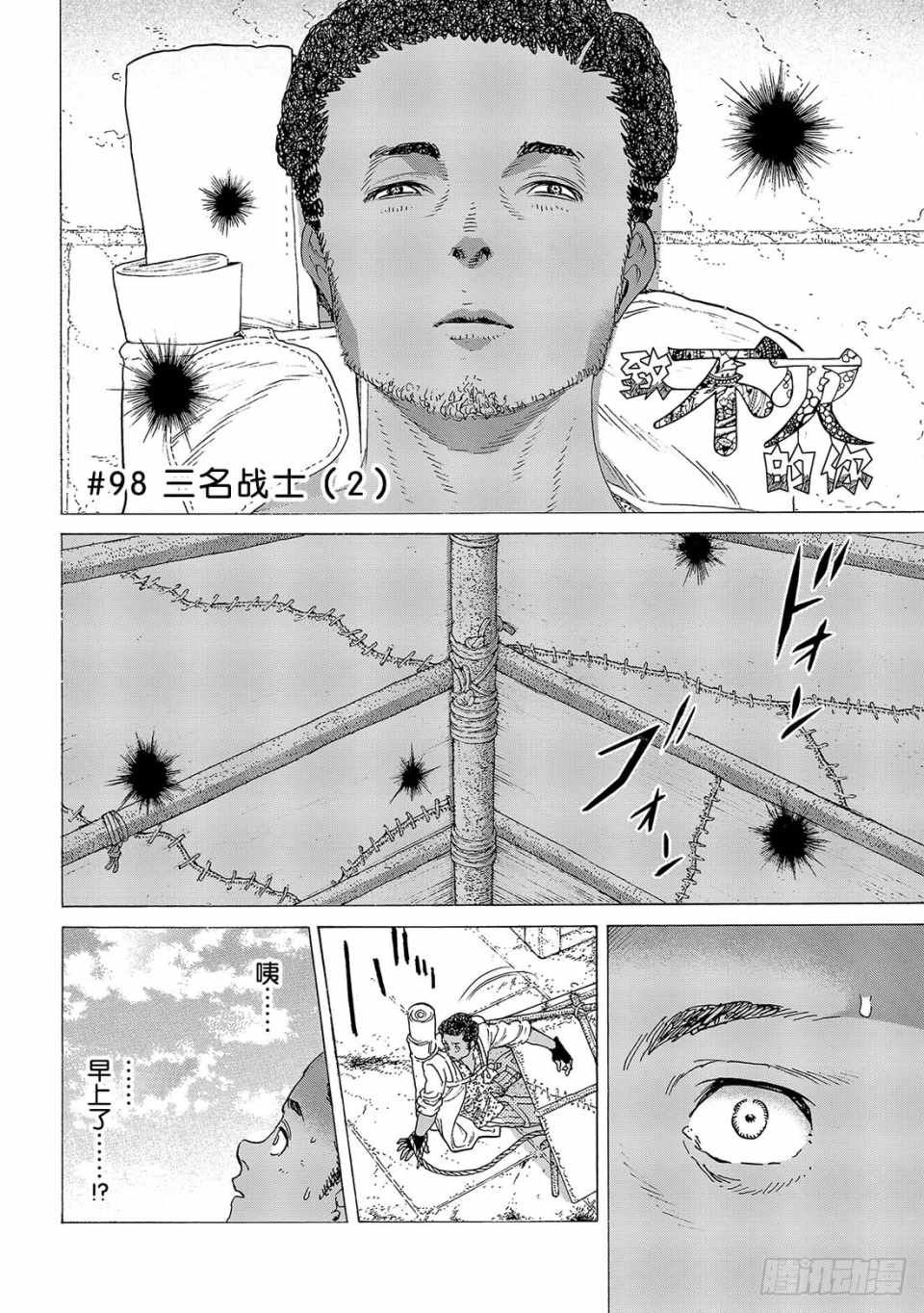 致不灭的你第三集漫画,第98话三名战士1图