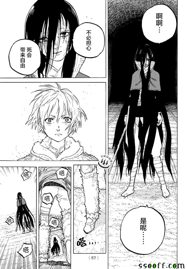 致不灭的你小说漫画,第43话送礼的人3图