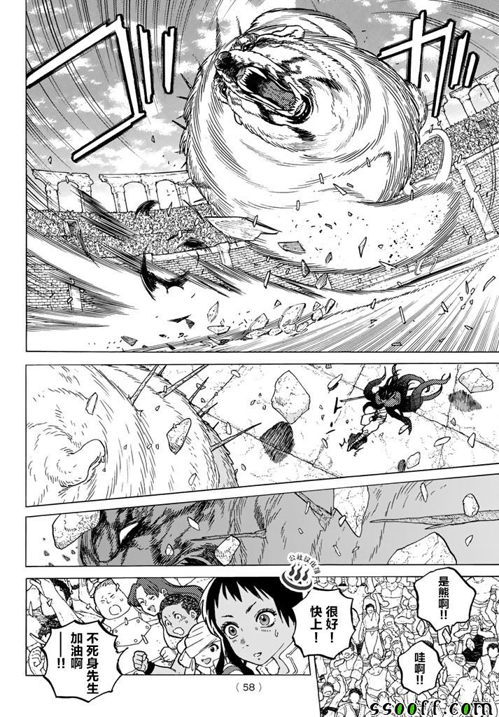 致不灭的你小说漫画,第43话送礼的人4图