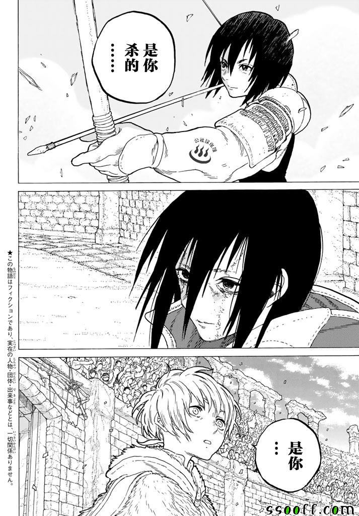 致不灭的你小说漫画,第43话送礼的人2图