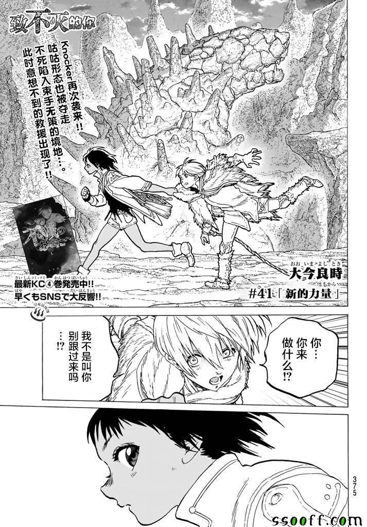 致不灭的你第一季在线观看动漫免费漫画,第41话全新的力量1图