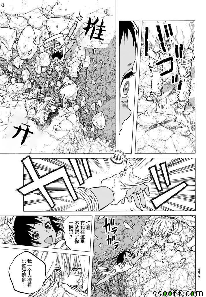 致不灭的你第一季在线观看动漫免费漫画,第41话全新的力量3图