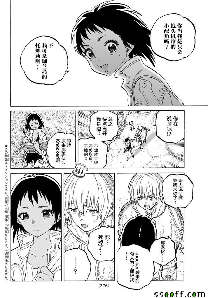 致不灭的你第一季在线观看动漫免费漫画,第41话全新的力量2图