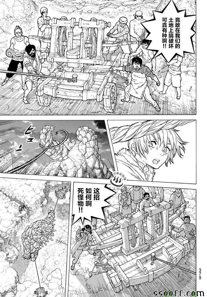 致不灭的你第一季在线观看动漫免费漫画,第41话全新的力量5图