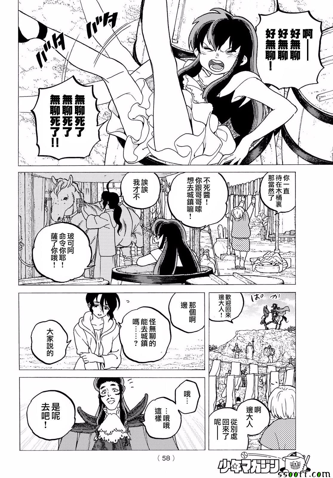 致不灭的你主角不死原型漫画,第69话无言之誓4图