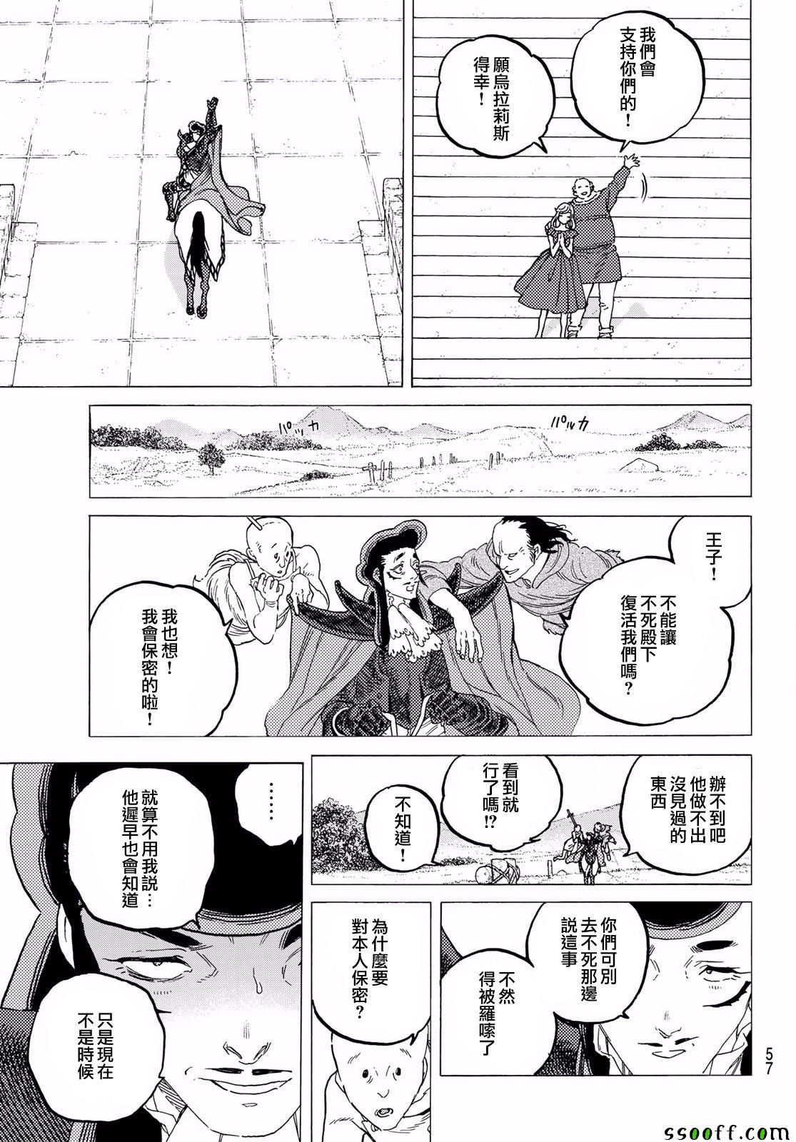 致不灭的你主角不死原型漫画,第69话无言之誓3图