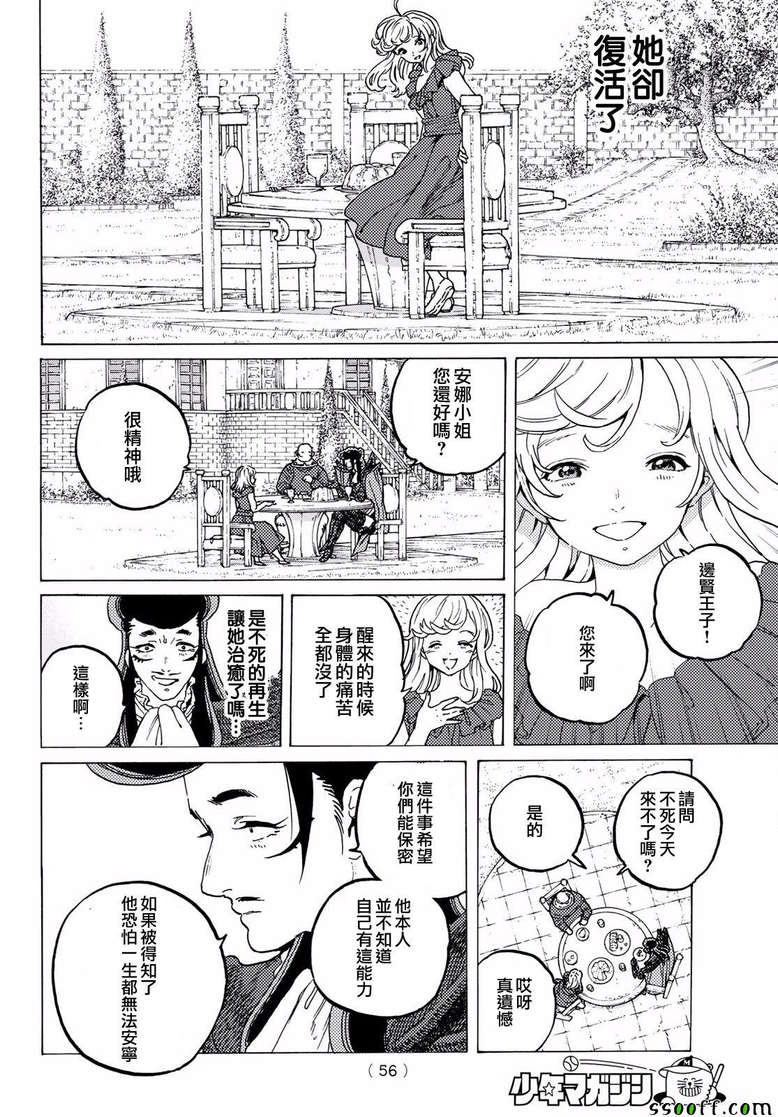 致不灭的你主角不死原型漫画,第69话无言之誓2图