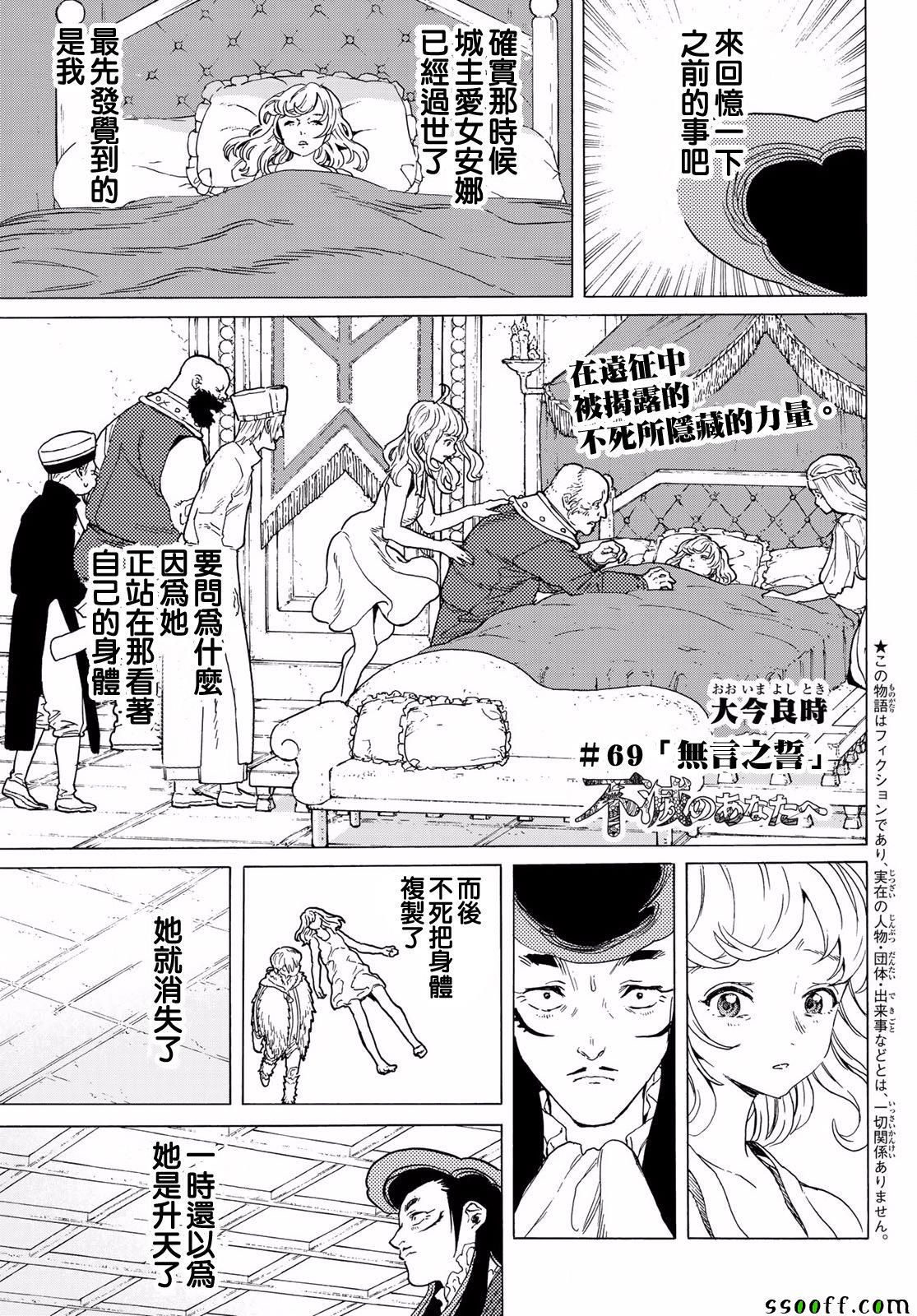 致不灭的你主角不死原型漫画,第69话无言之誓1图