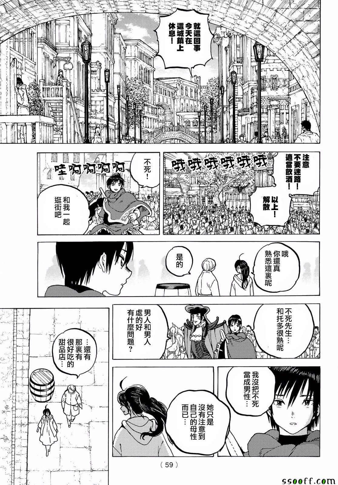 致不灭的你主角不死原型漫画,第69话无言之誓5图