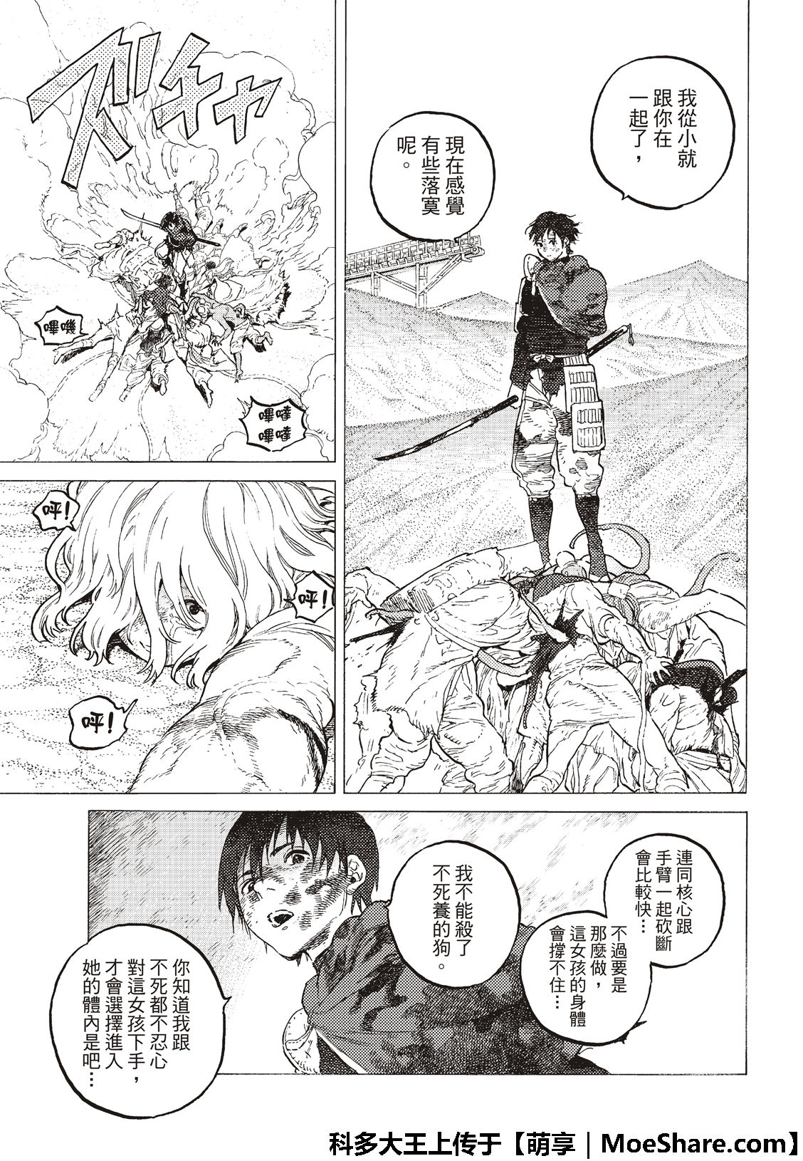 致不灭的你第二季动漫在线观看漫画,第114话灰尘与半神5图