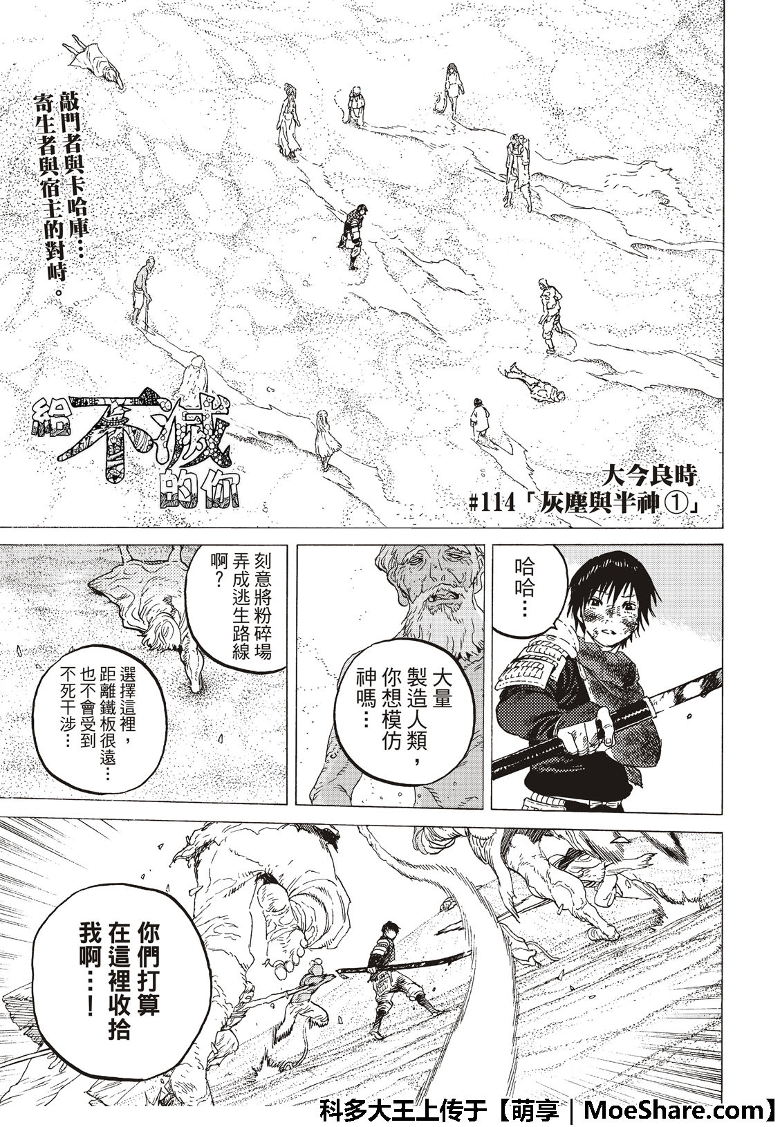 致不灭的你第二季动漫在线观看漫画,第114话灰尘与半神3图