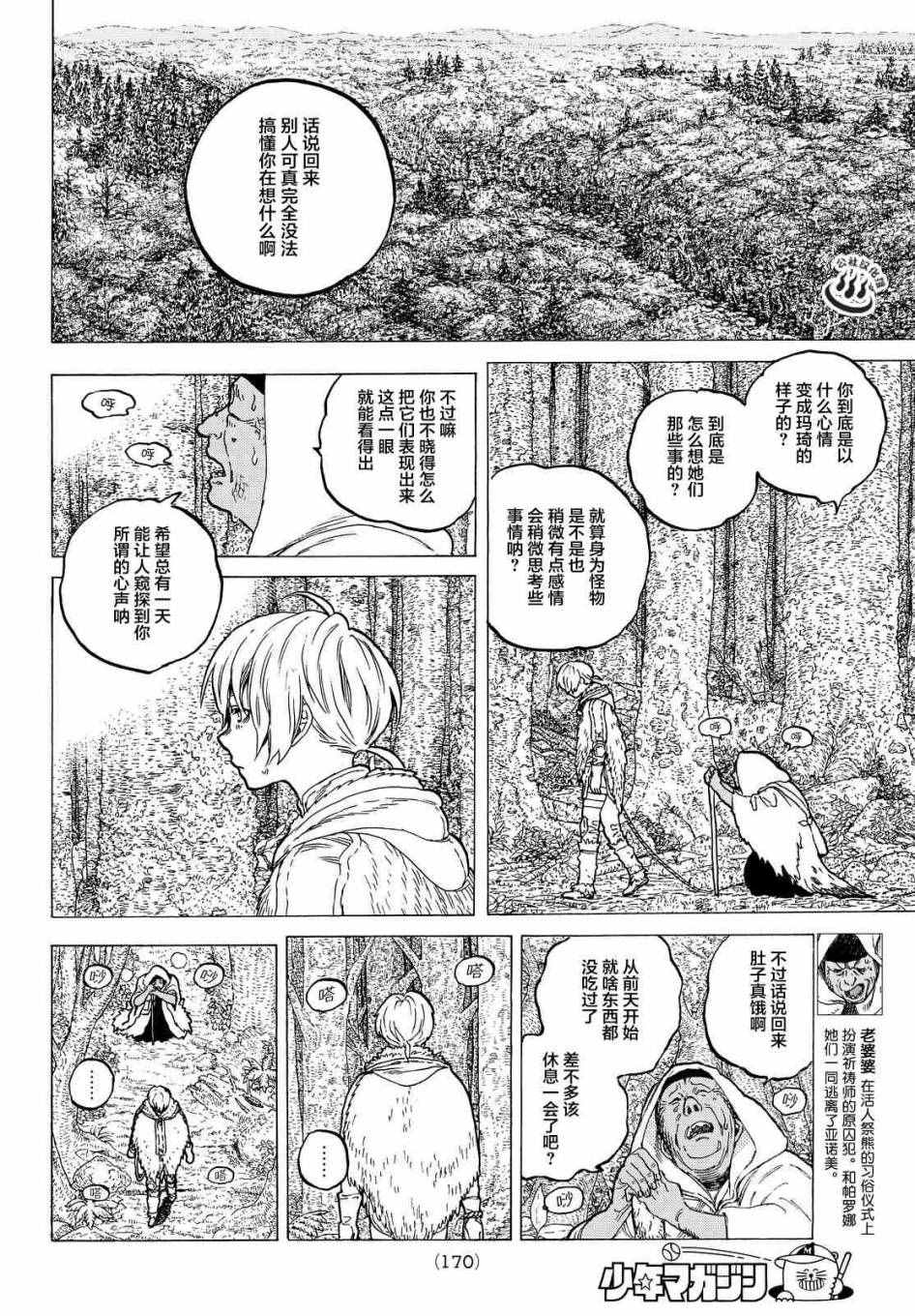 致不灭的你漫画漫画,第12话收集者、掠夺者4图