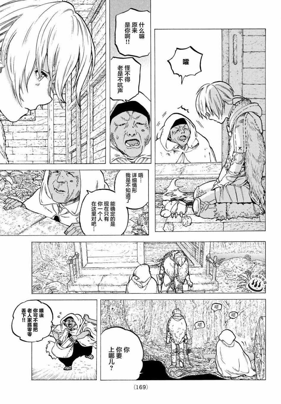 致不灭的你漫画漫画,第12话收集者、掠夺者3图