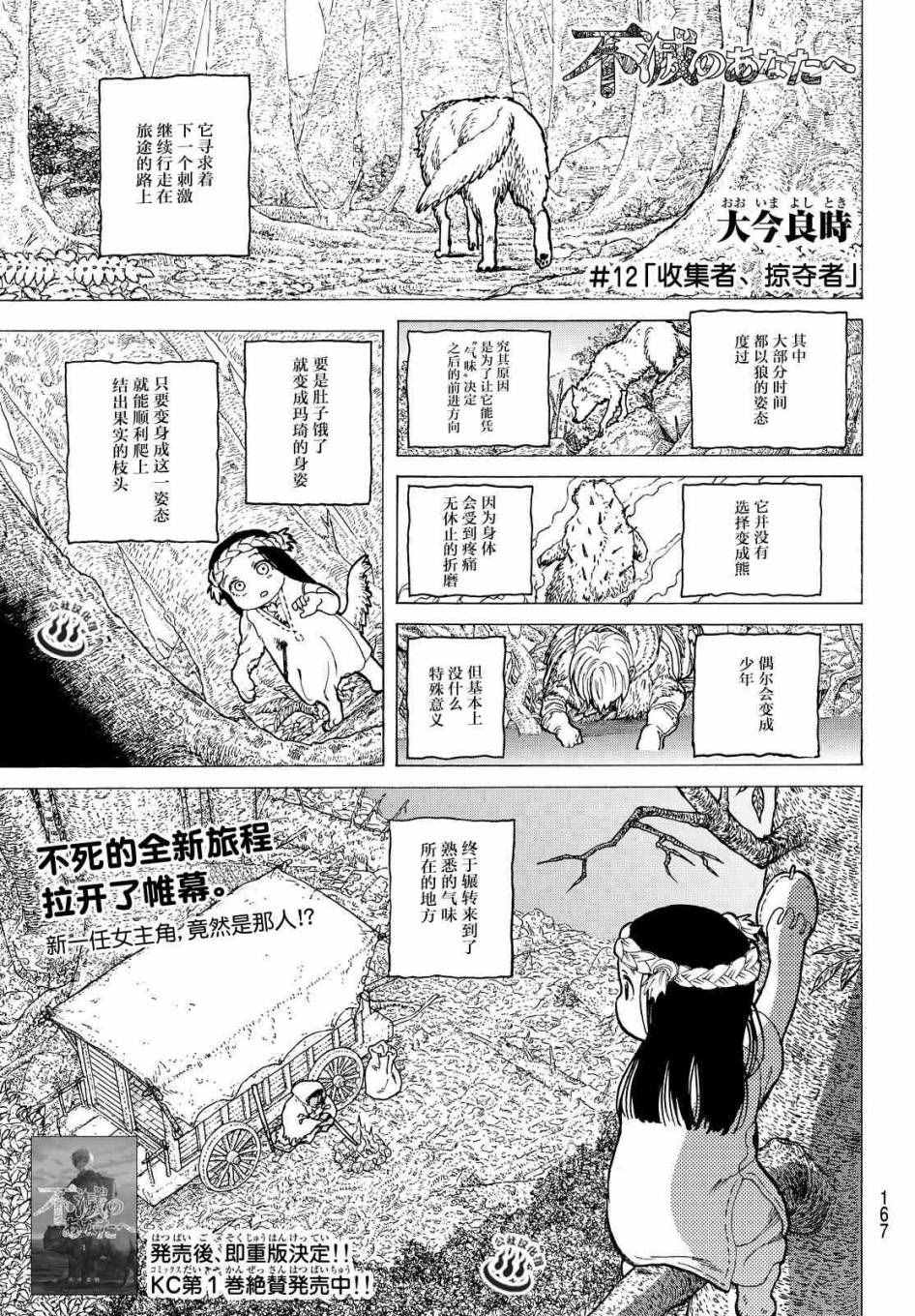 致不灭的你漫画漫画,第12话收集者、掠夺者1图