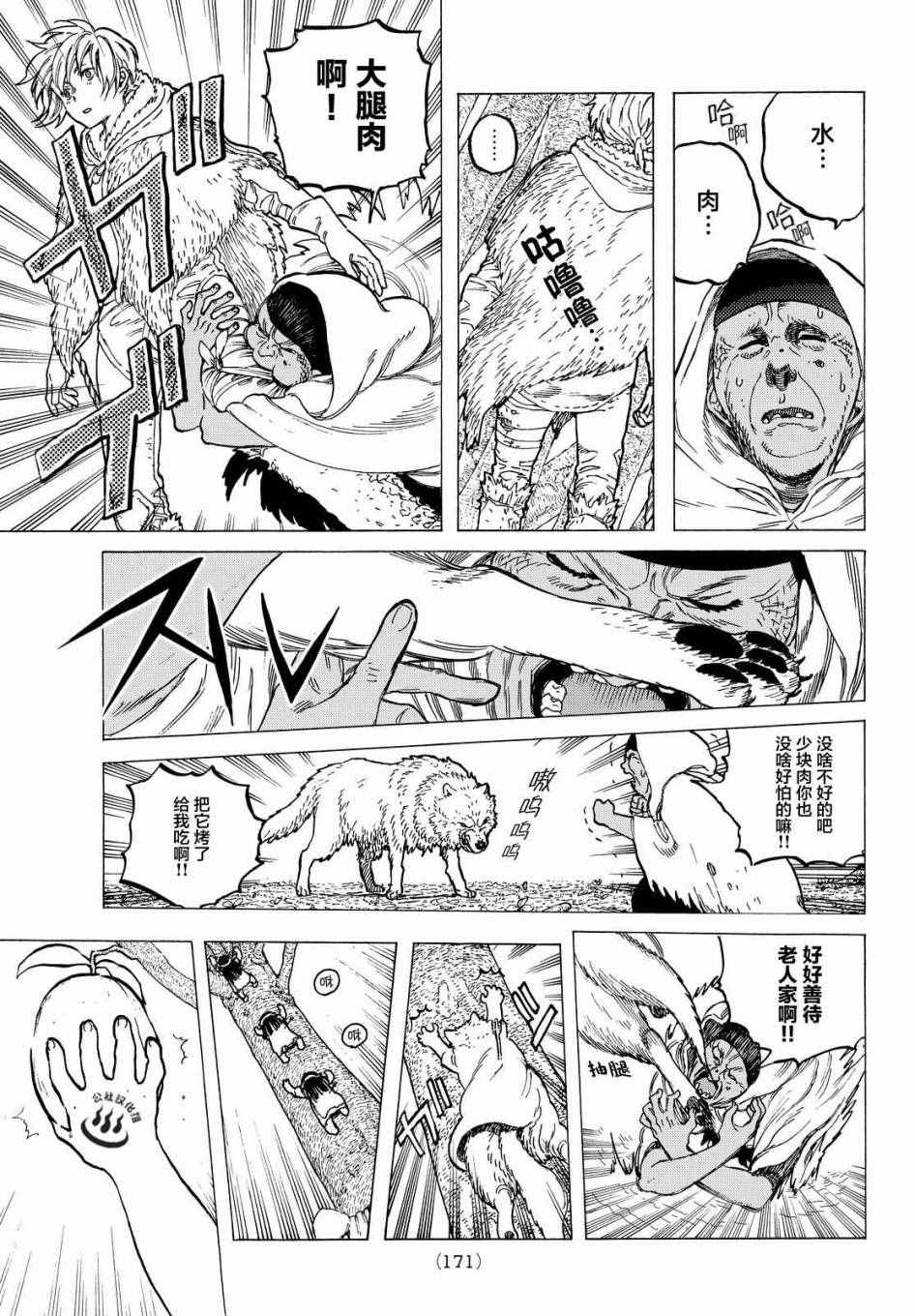 致不灭的你漫画漫画,第12话收集者、掠夺者5图