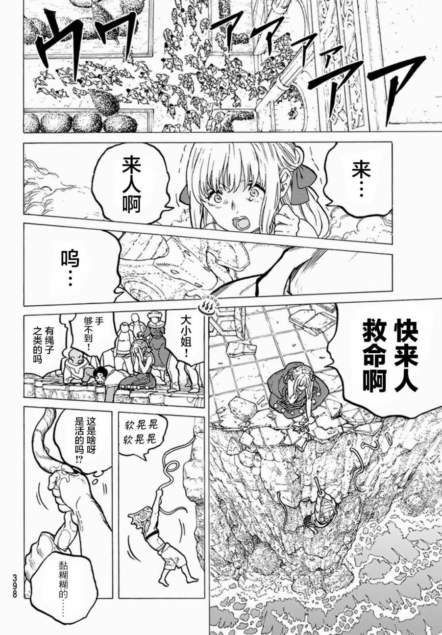 致不灭的你全集漫画,第28话割裂大地的巨石4图
