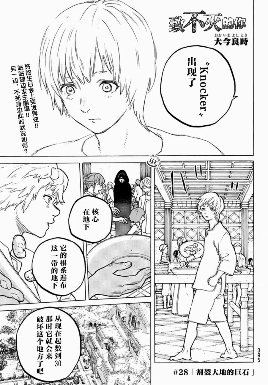 致不灭的你全集漫画,第28话割裂大地的巨石1图