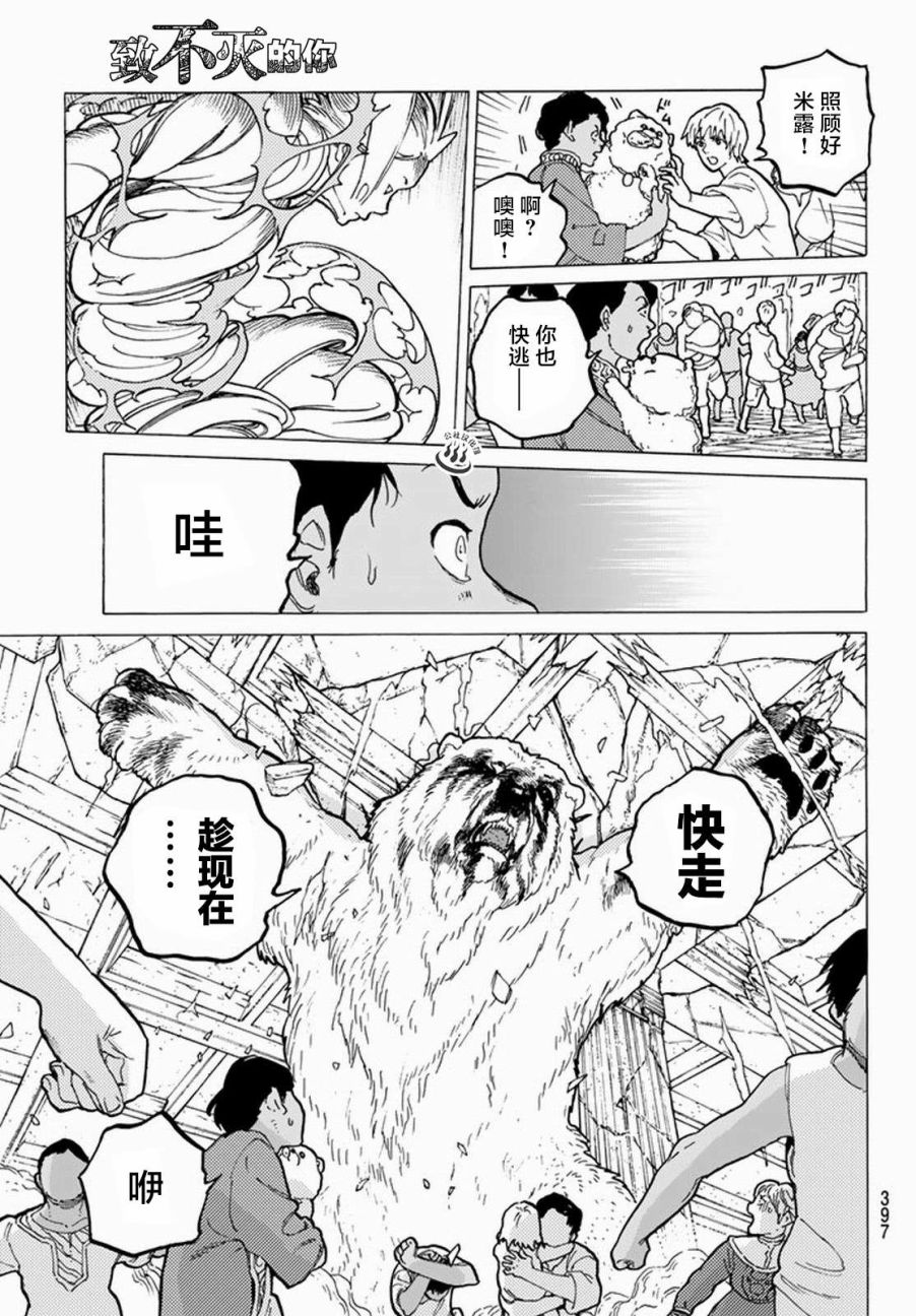 致不灭的你全集漫画,第28话割裂大地的巨石3图