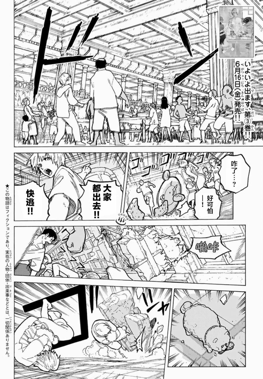 致不灭的你全集漫画,第28话割裂大地的巨石2图