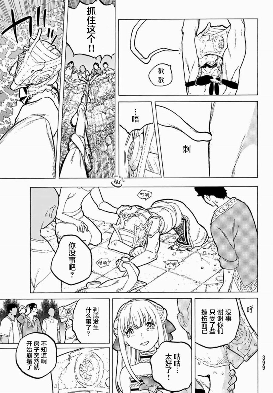 致不灭的你全集漫画,第28话割裂大地的巨石5图