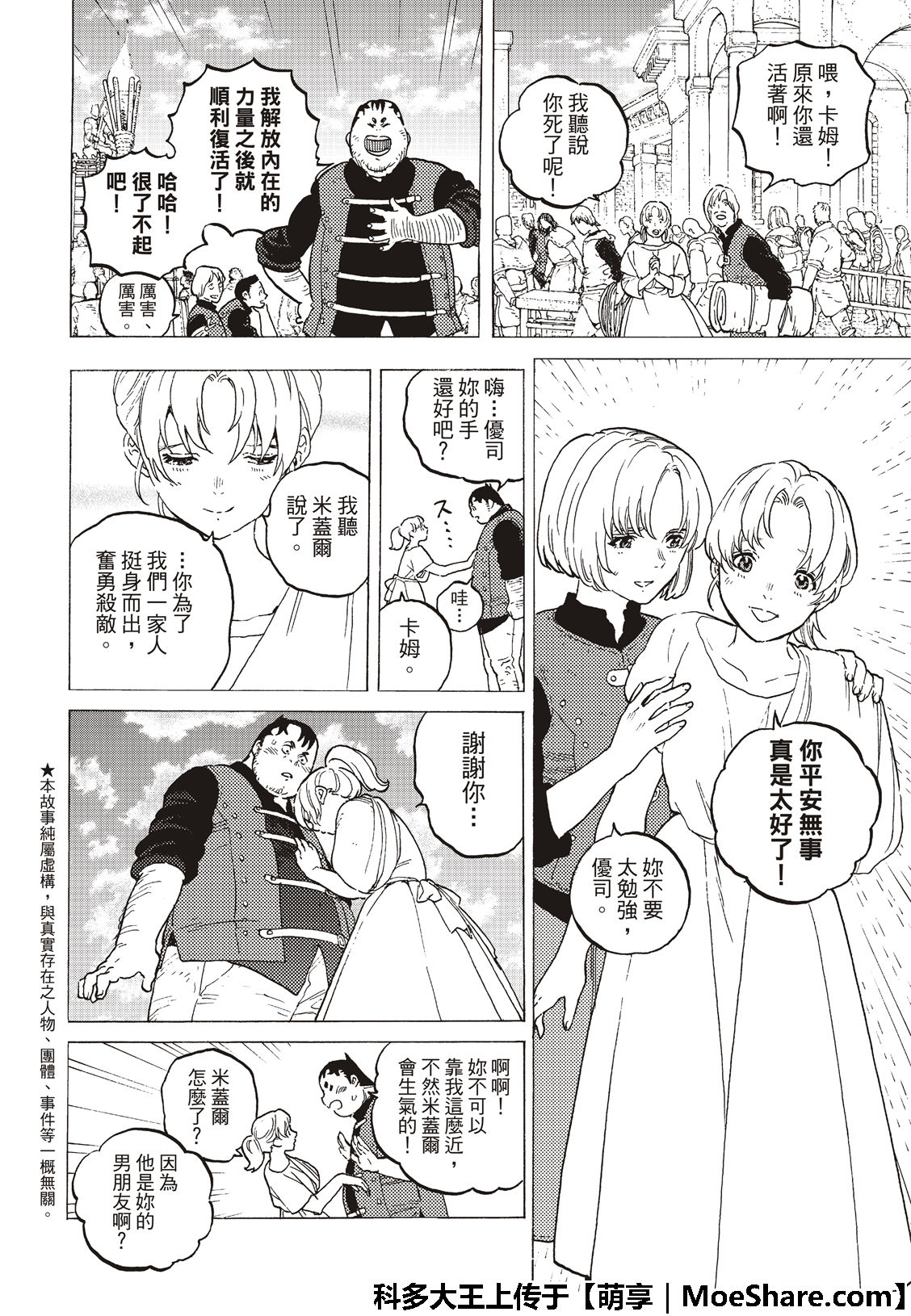 致不灭的你小说漫画,第115话复活者的乡宴4图