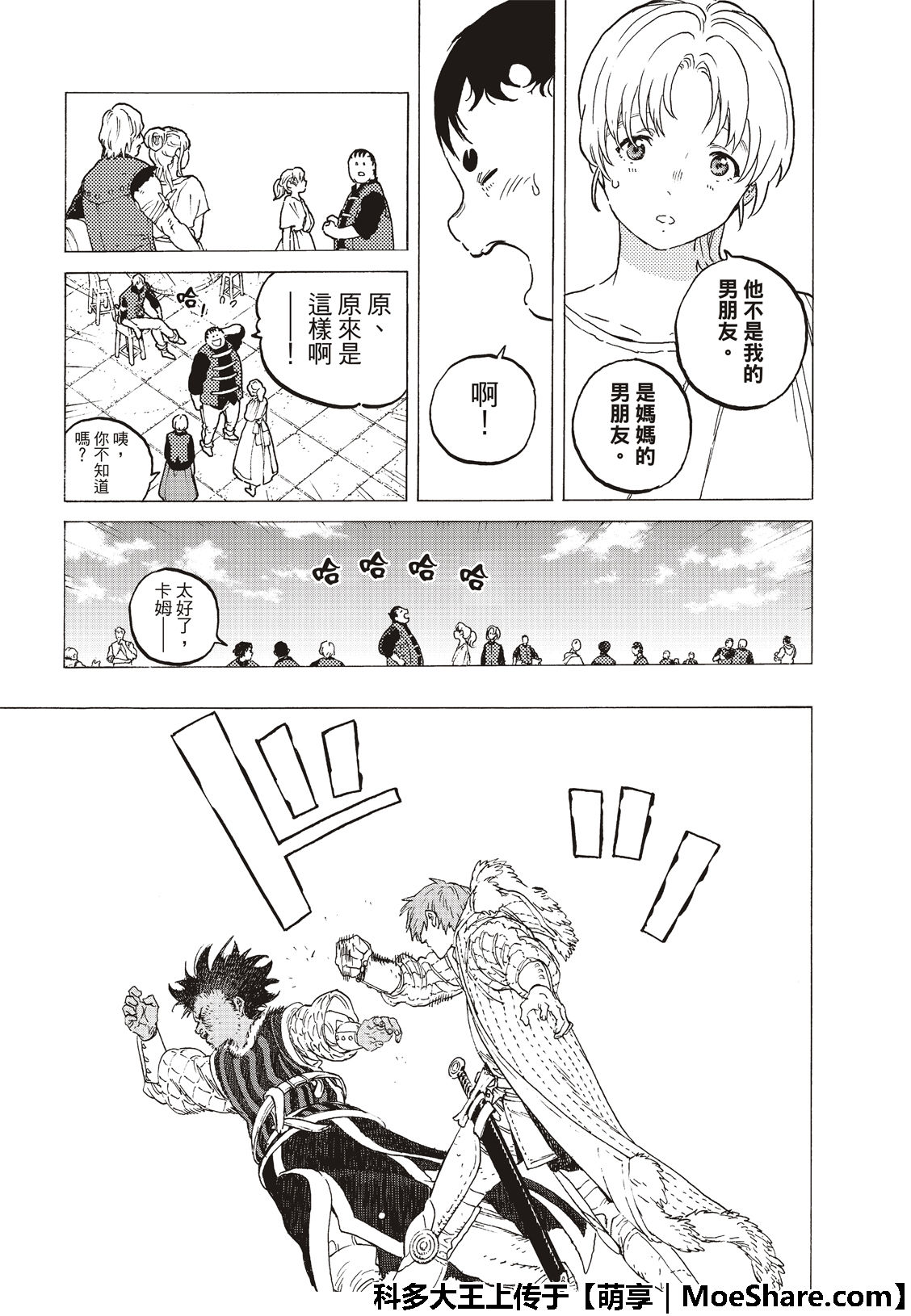 致不灭的你小说漫画,第115话复活者的乡宴5图