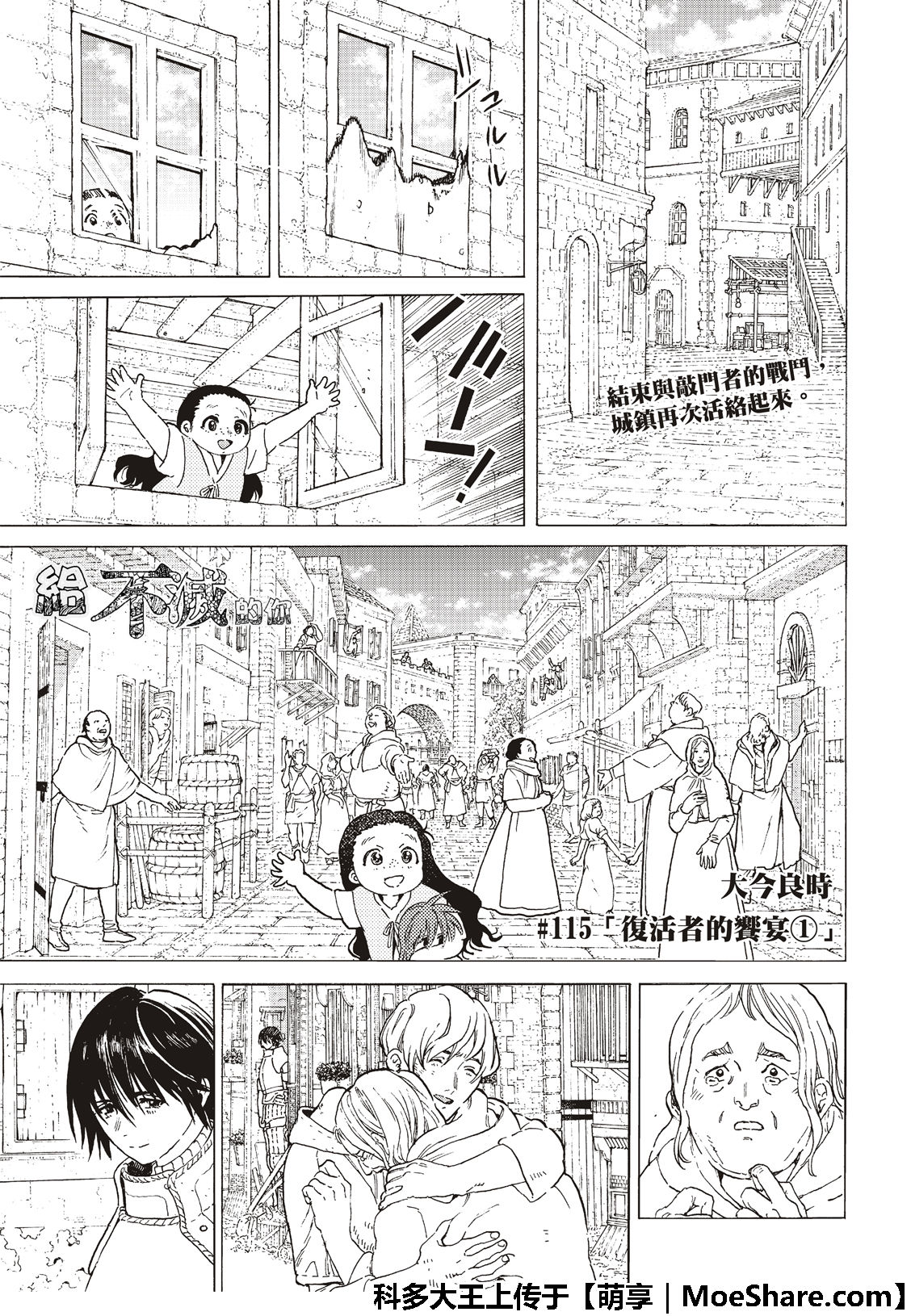 致不灭的你小说漫画,第115话复活者的乡宴3图