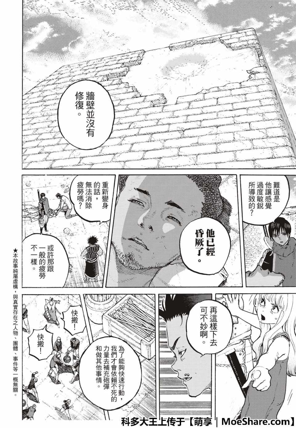 致不灭的你小说漫画,第98话三名战士4图