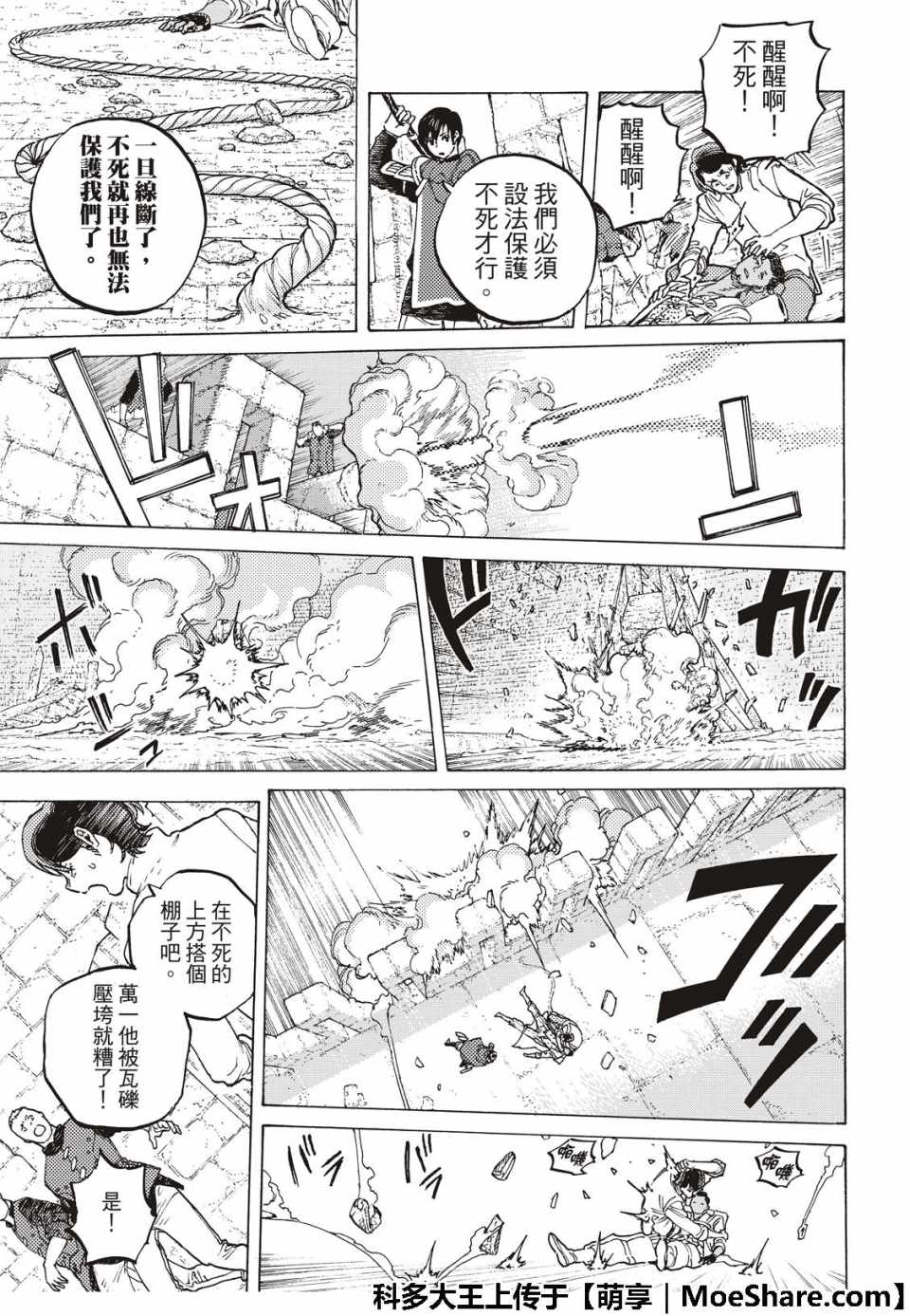 致不灭的你小说漫画,第98话三名战士5图
