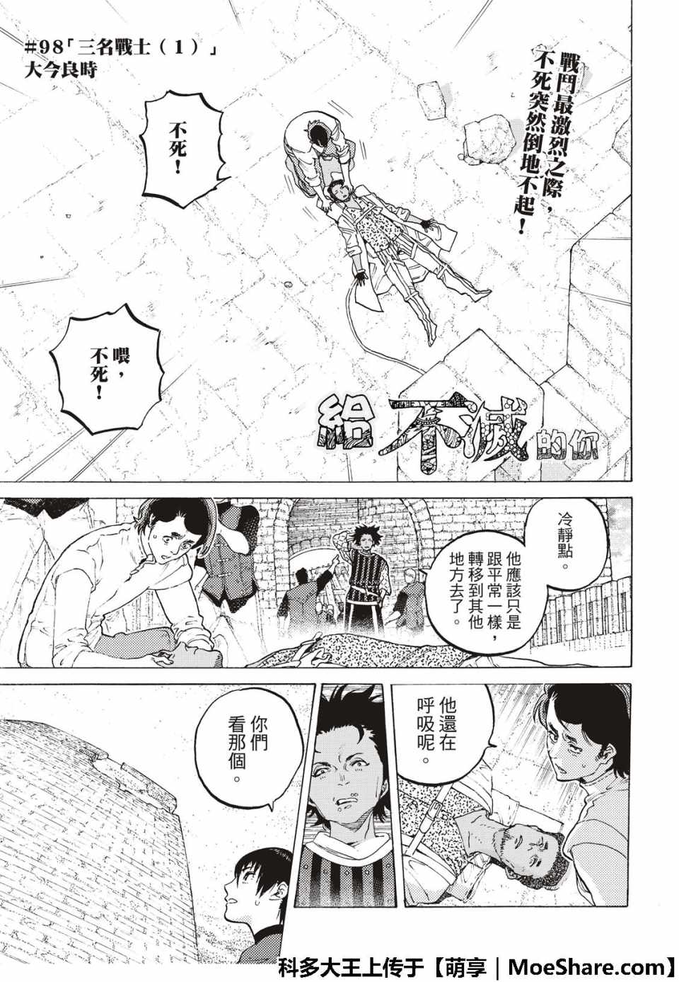 致不灭的你小说漫画,第98话三名战士3图