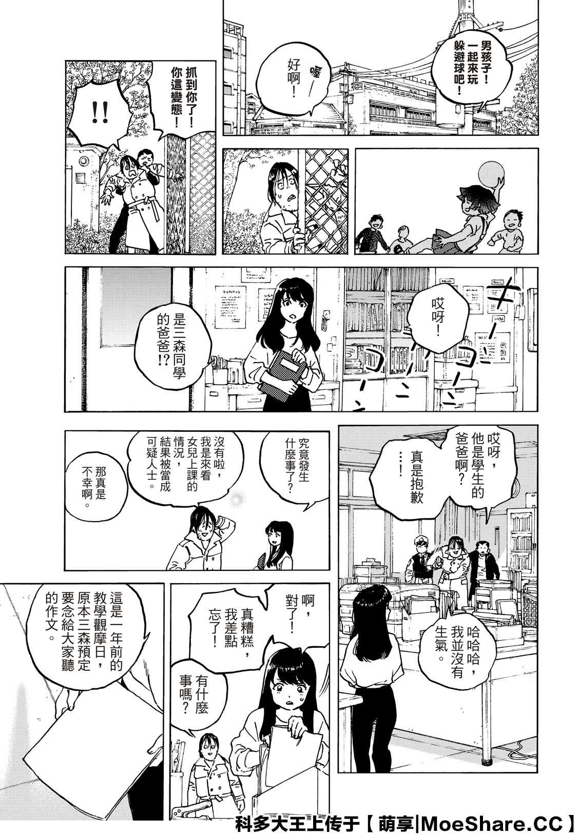 致不灭的你全集漫画,第136.1话拒绝的生命3图