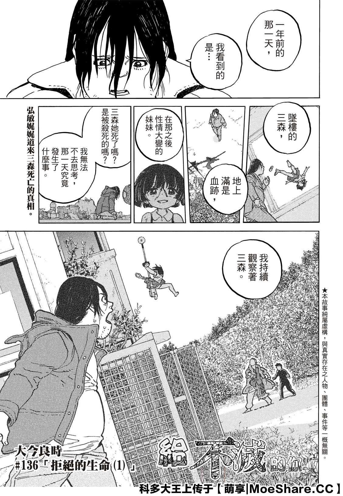 致不灭的你全集漫画,第136.1话拒绝的生命1图