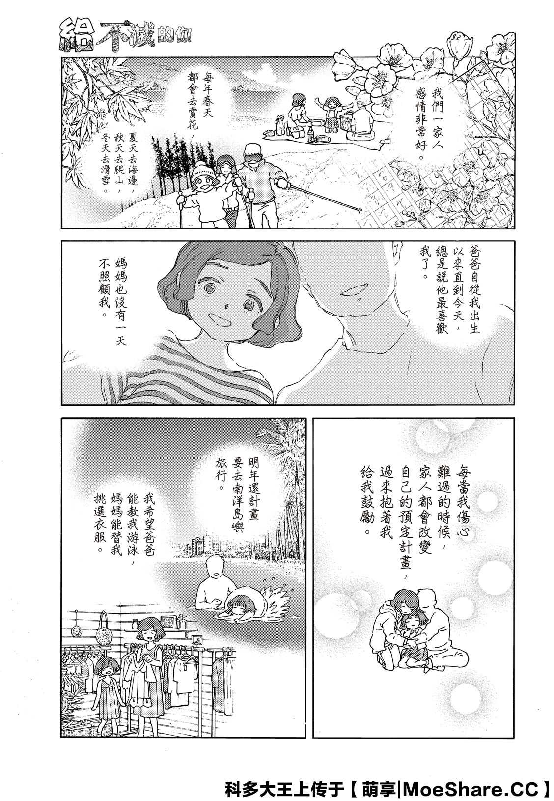 致不灭的你全集漫画,第136.1话拒绝的生命5图
