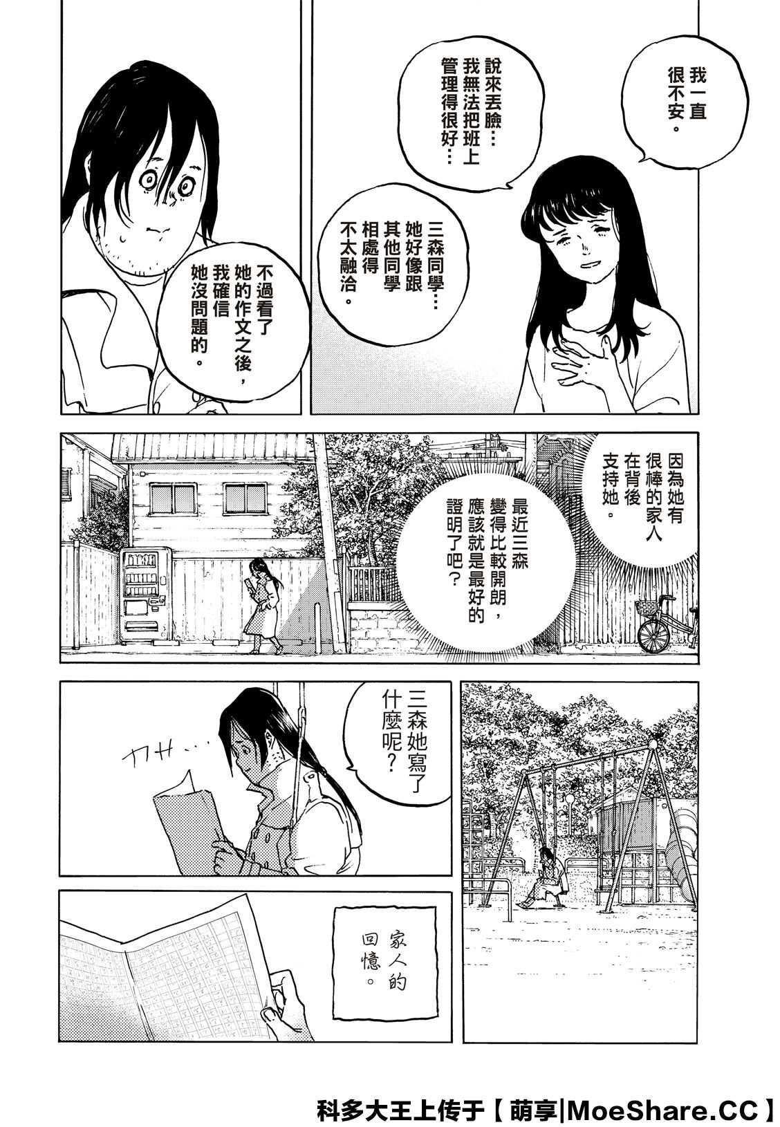 致不灭的你全集漫画,第136.1话拒绝的生命4图