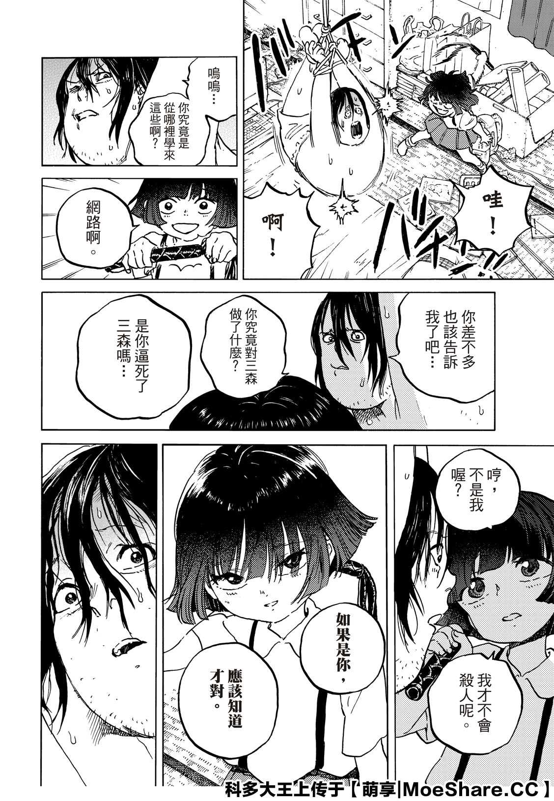 致不灭的你全集漫画,第136.1话拒绝的生命2图