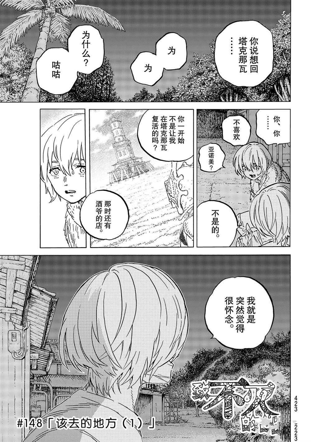 致不灭的你原片漫画,第148.1话试看版1图