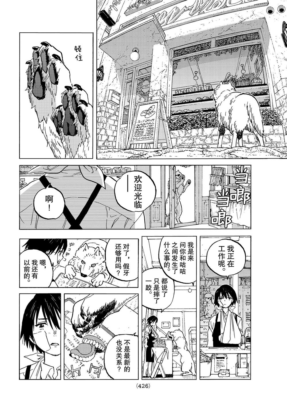致不灭的你原片漫画,第148.1话试看版4图