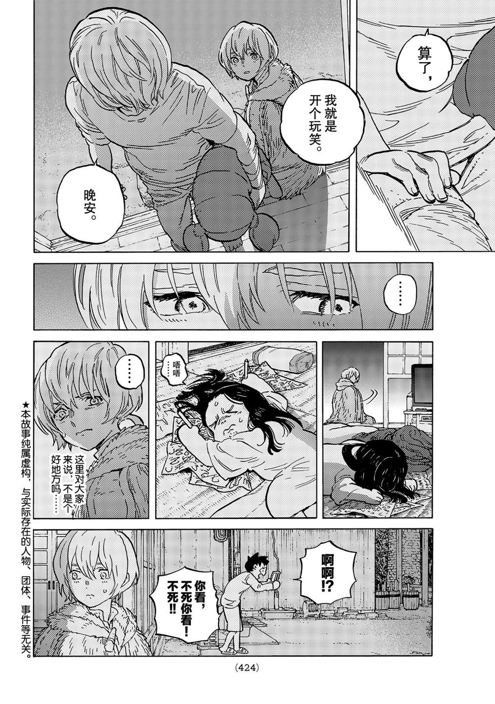 致不灭的你原片漫画,第148.1话试看版2图
