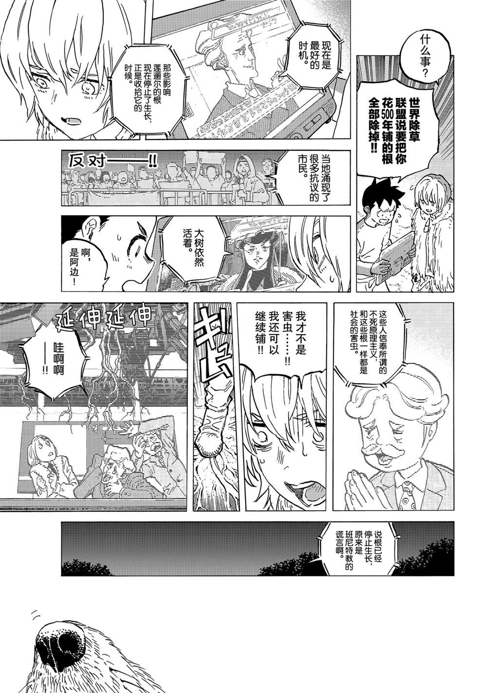 致不灭的你原片漫画,第148.1话试看版3图
