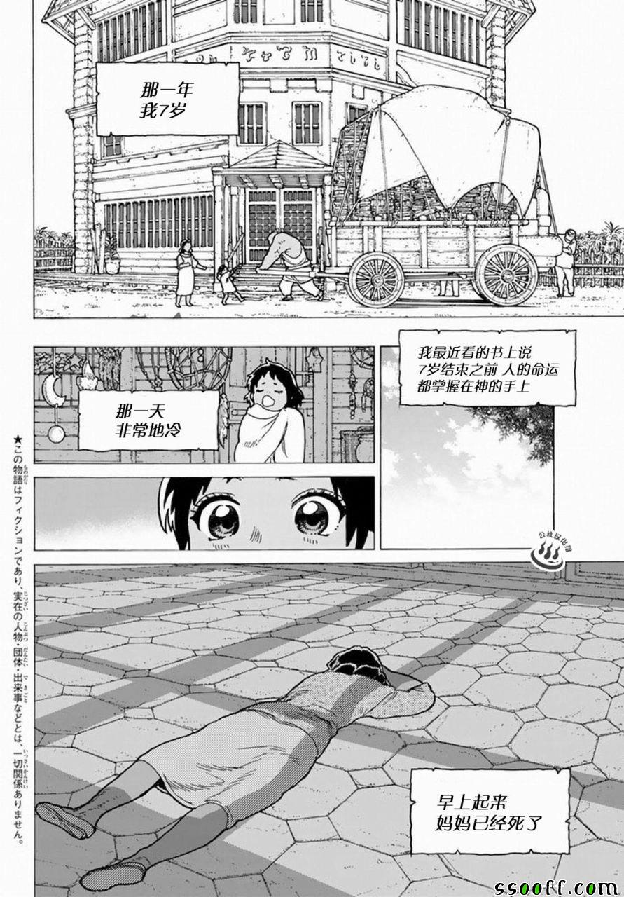 致不灭的你主角不死原型漫画,第35话织梦少女2图