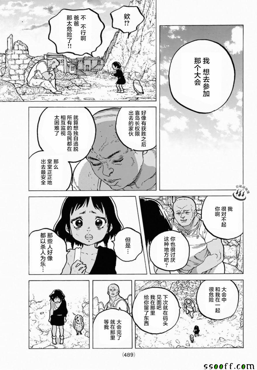 致不灭的你主角不死原型漫画,第35话织梦少女5图