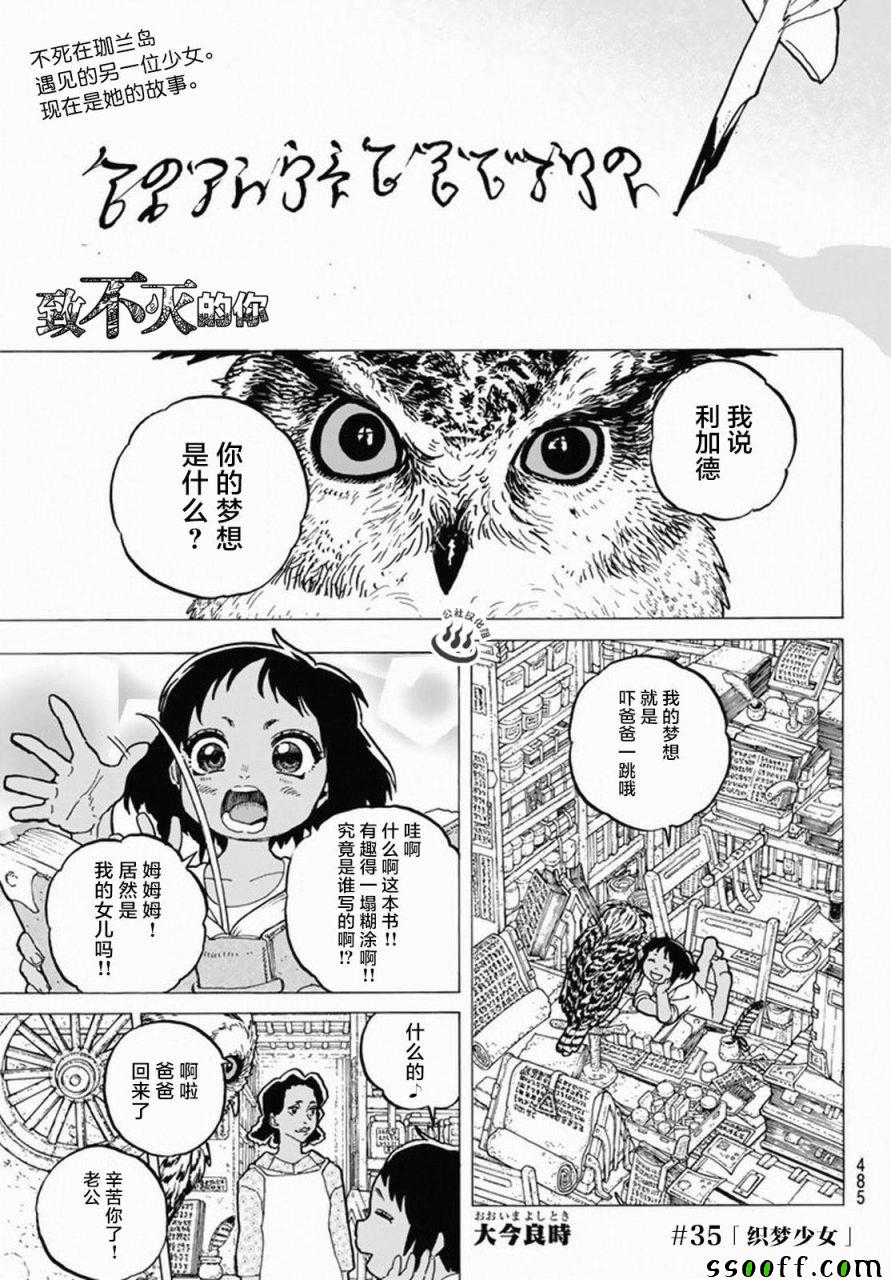 致不灭的你主角不死原型漫画,第35话织梦少女1图