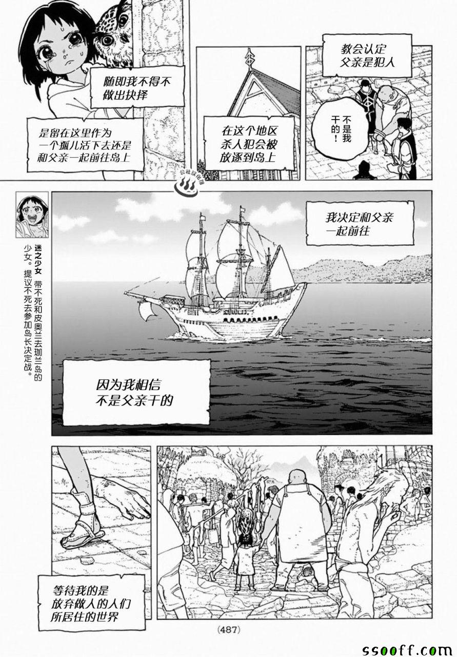 致不灭的你主角不死原型漫画,第35话织梦少女3图