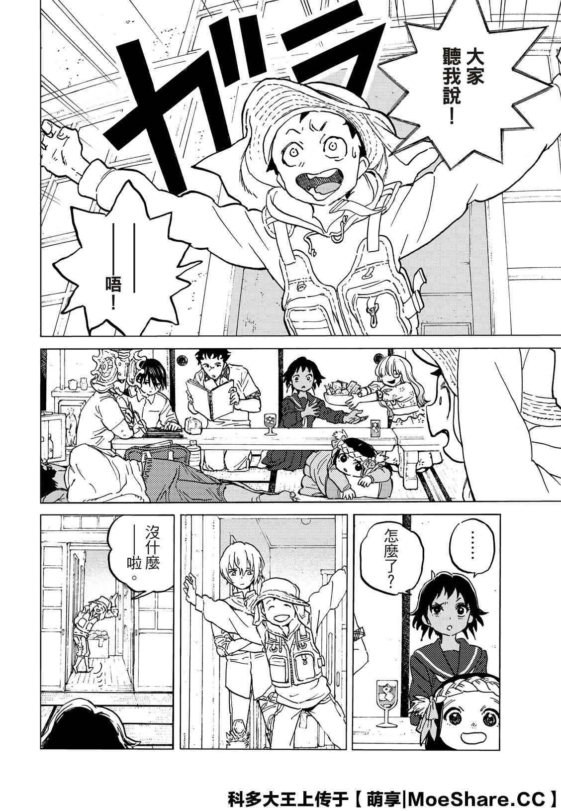 致不灭的你漫画漫画,第131.2话伴随著和平4图