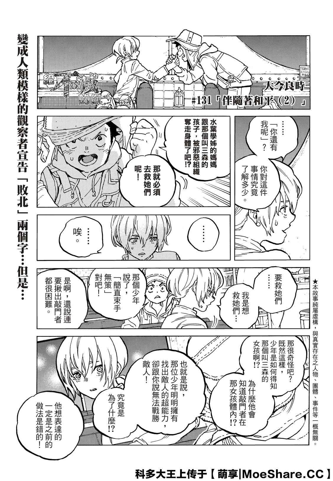 致不灭的你漫画漫画,第131.2话伴随著和平1图